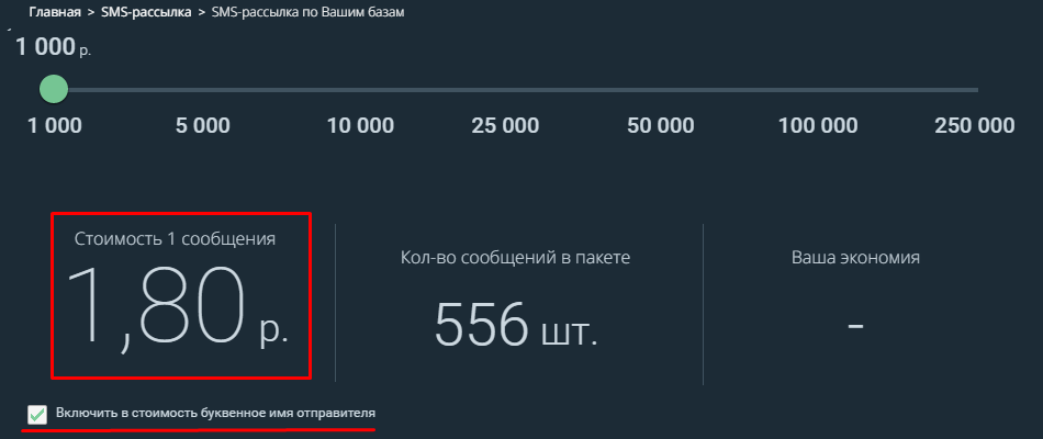 Цена СМС выше стандарта
